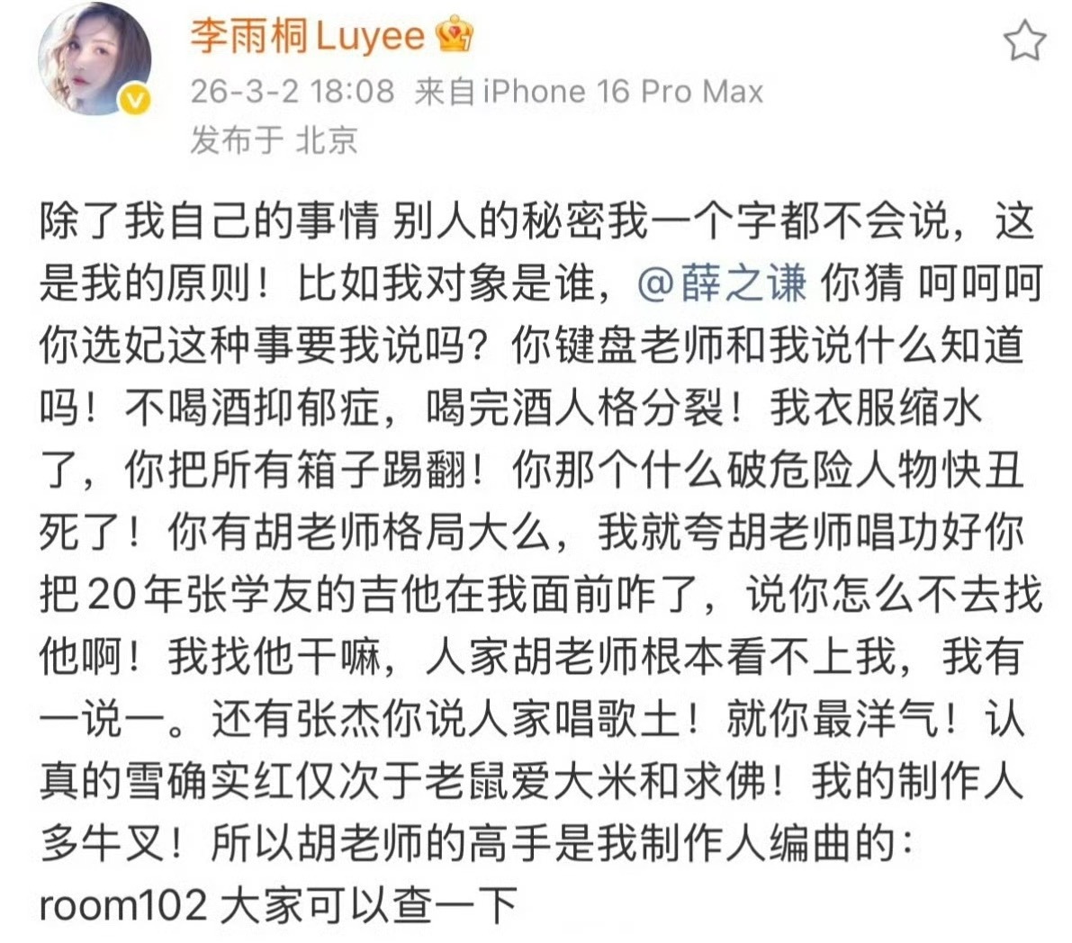 谢娜喊话薛之谦，要求其向张杰道歉😲原因是李雨桐昨天的爆料里提到了薛之谦吐槽张杰