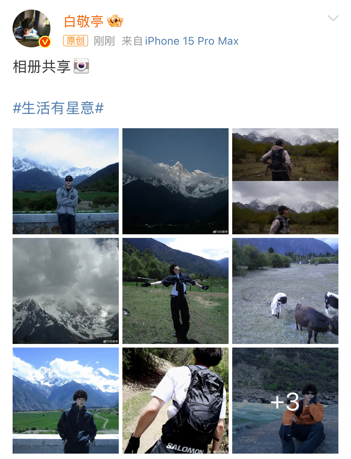 白敬亭西藏明信片白敬亭Share镜头里的每处风景白敬亭Share镜头里的每处风景