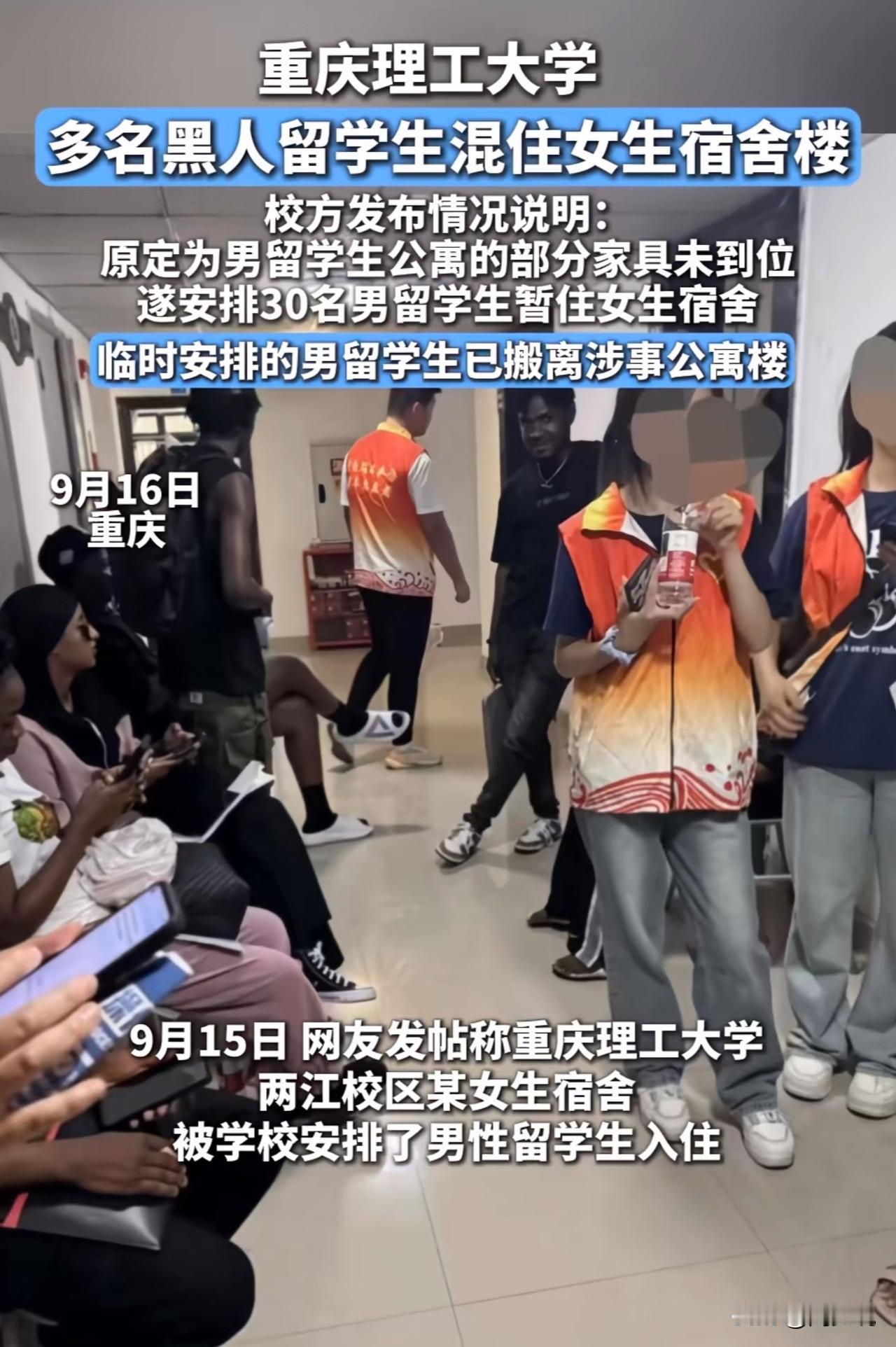 “这就非常离谱了！”重庆理工大学大学被爆多名黑人留学生混住女生宿舍楼，引发热议。