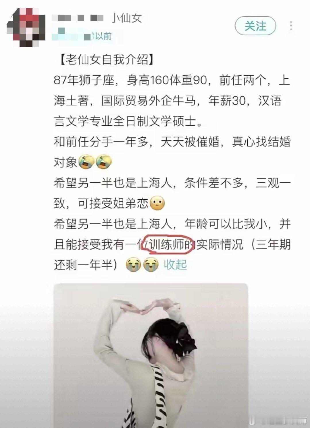 相亲女的资料上有训练师是什么情况？什么叫训练师？真心提问[皱眉] ​​​