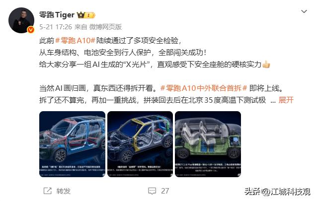 说拆就拆！零跑A10首拆亮相，再关注这款车的赶紧看

前有零跑Tiger预告“拆