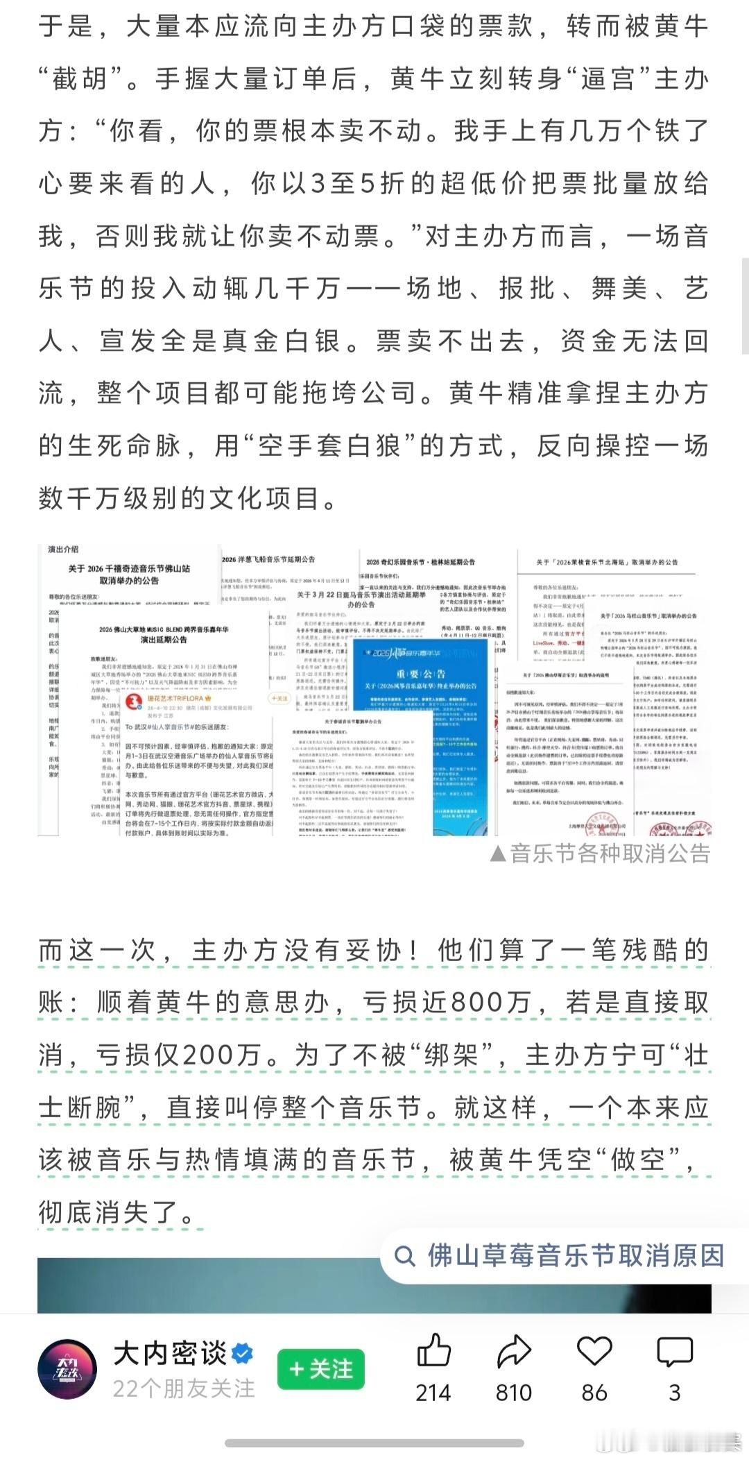 原来今年佛山草莓音乐节取消是因为被当地黄牛做空威胁！看来以后会有越来越多的音乐节