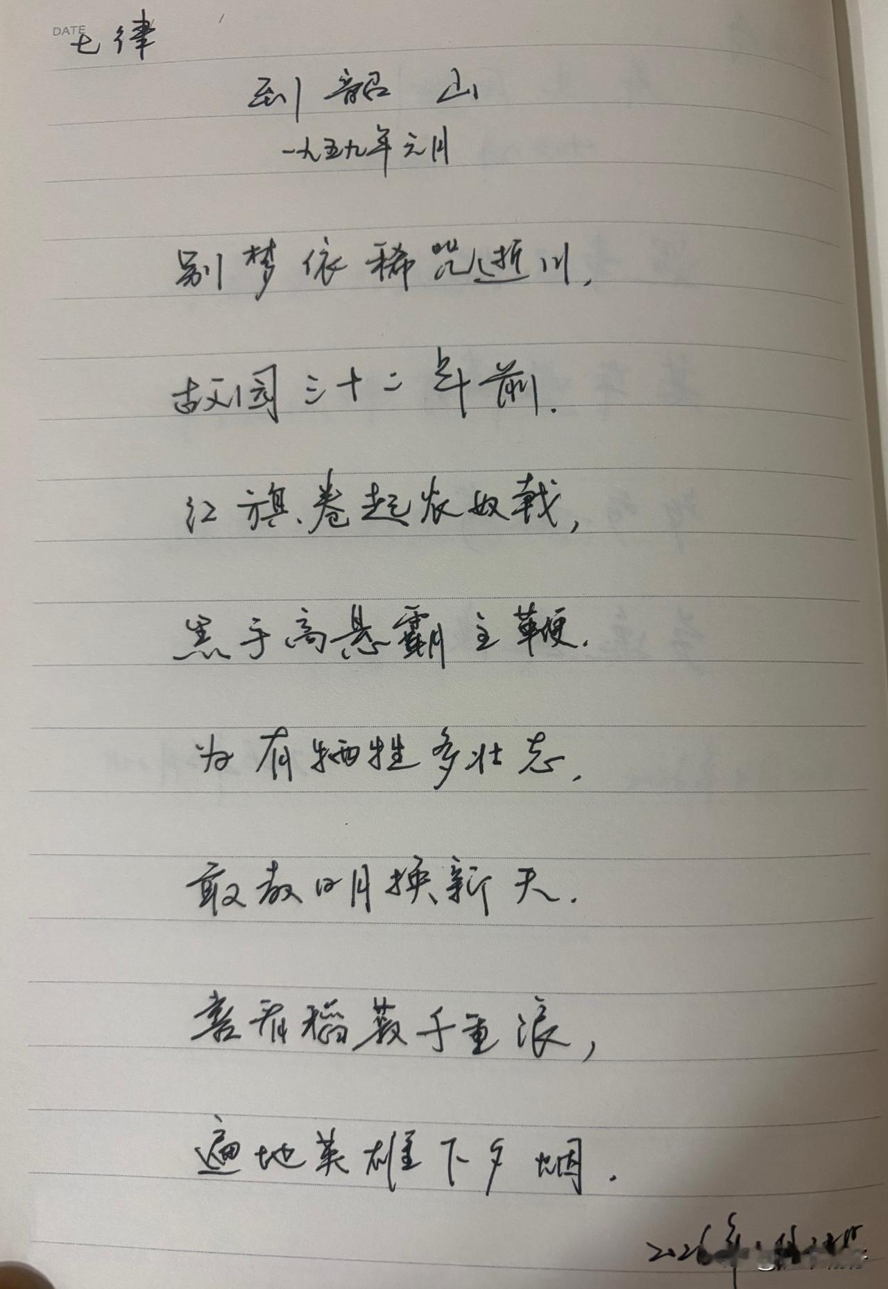 抄书第 1096天（2026年2月22日）
静心✔
戒浮躁，一笔一划。

   