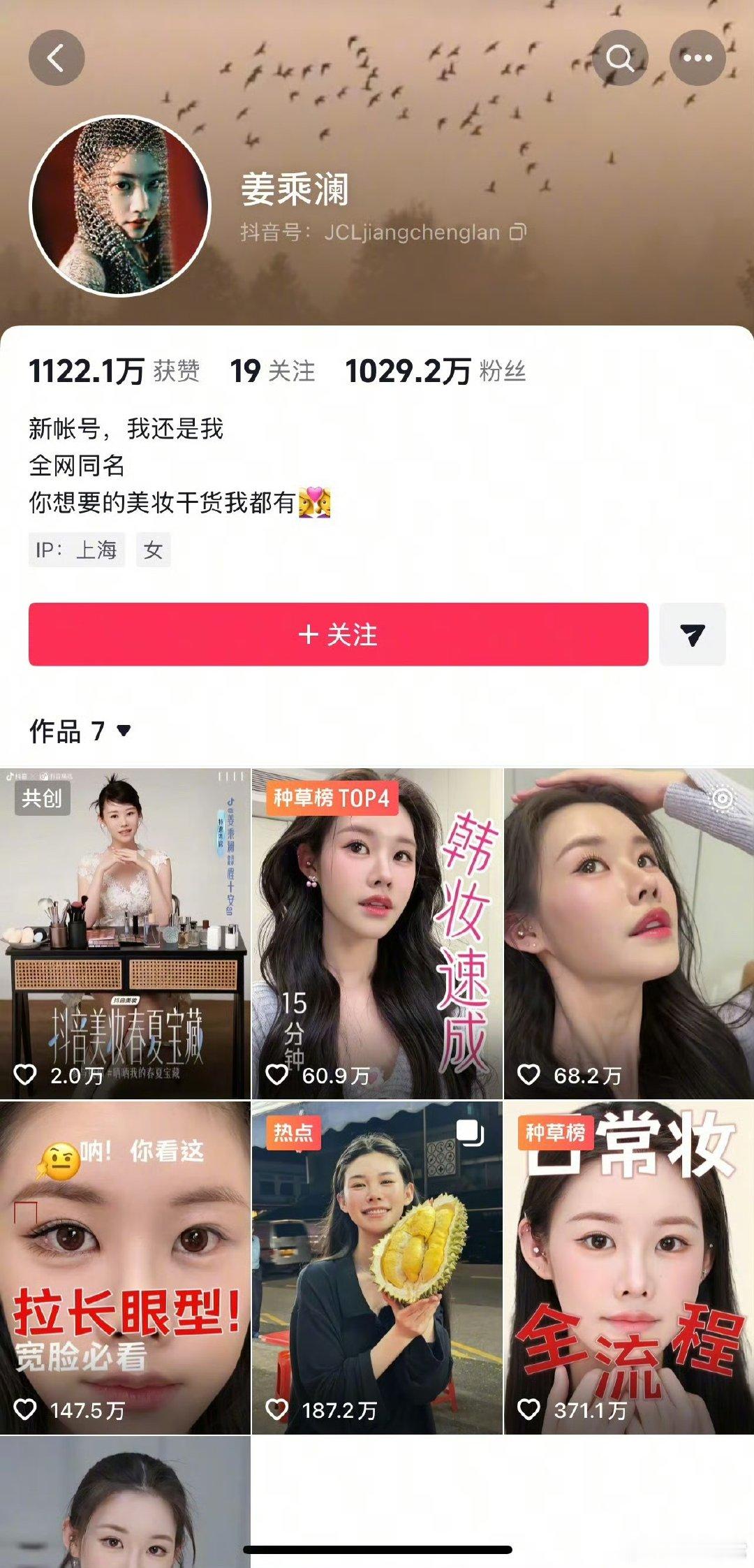 姜乘澜2天涨粉超千万姜乘澜两天涨粉千万 姜乘澜（程十安）的新号两天涨粉千万，好厉