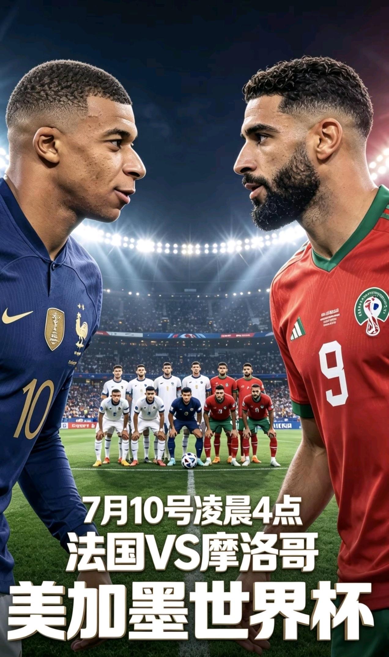 法国击败摩洛哥，
姆巴佩又写传说。
场场建功真给力，
对手拿他无奈何。
法国已显