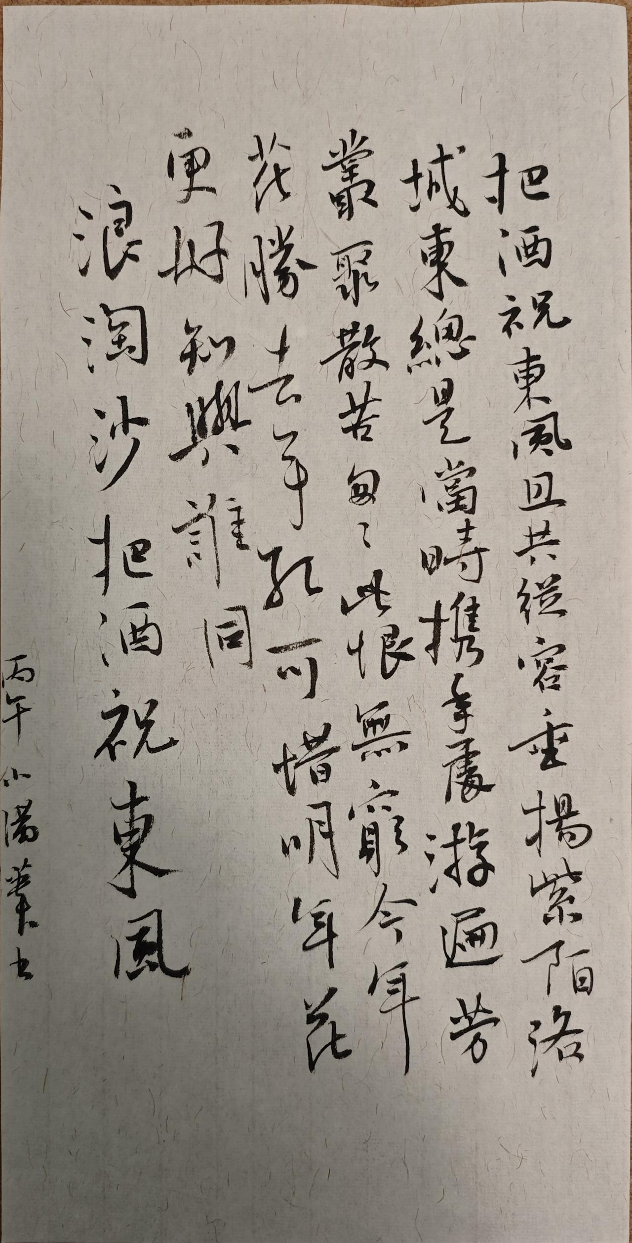 把酒祝东风，且共从容。垂杨紫陌洛城东。总是当时携手处，游遍芳丛。
聚散苦匆匆，此