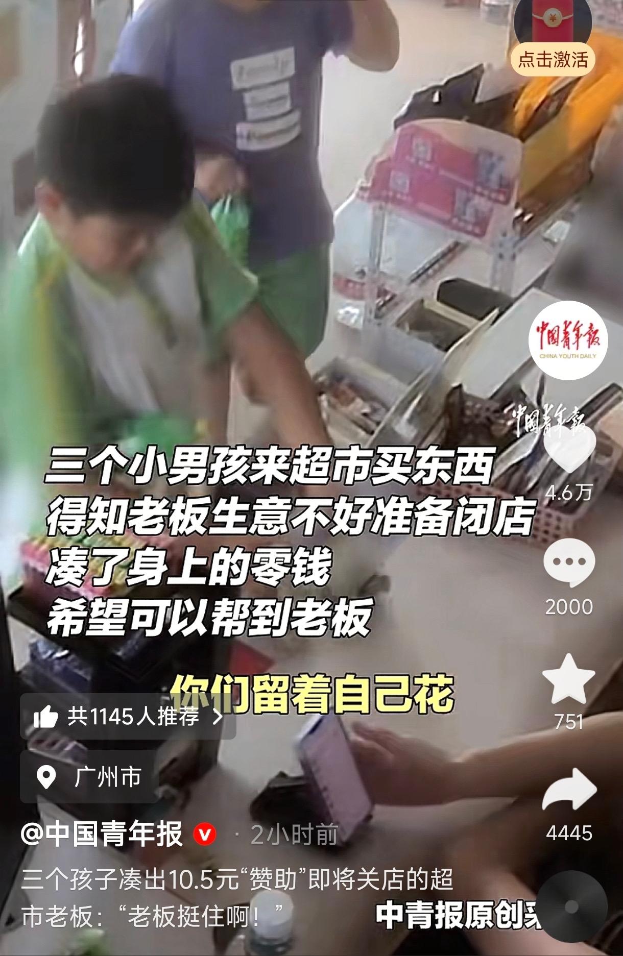 “又感动又扎心！”8月12日报道广东，3个小男孩去超市买东西，得知老板生意不好准