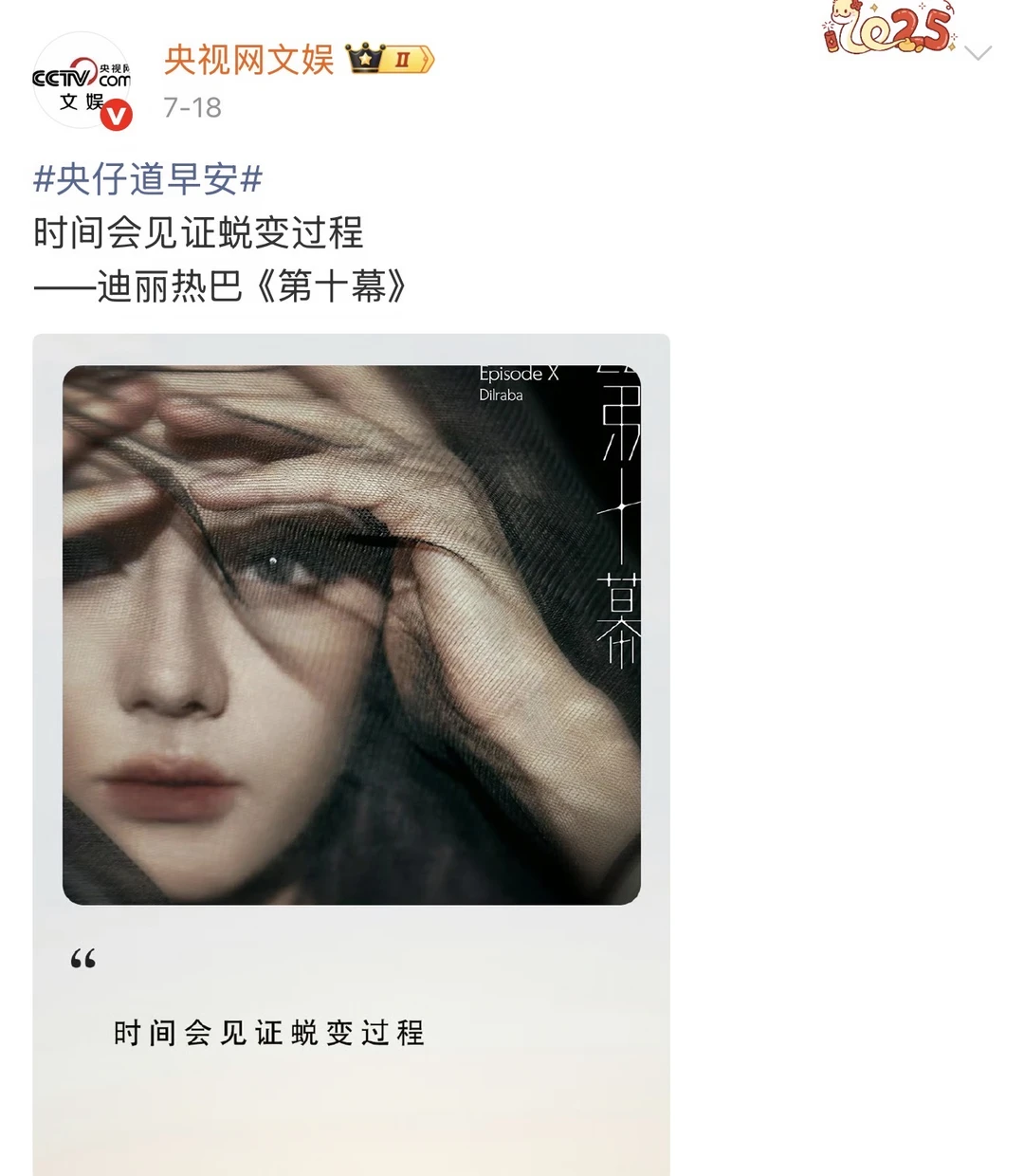 央妈早上起来第一件事就是打call迪丽热巴！
