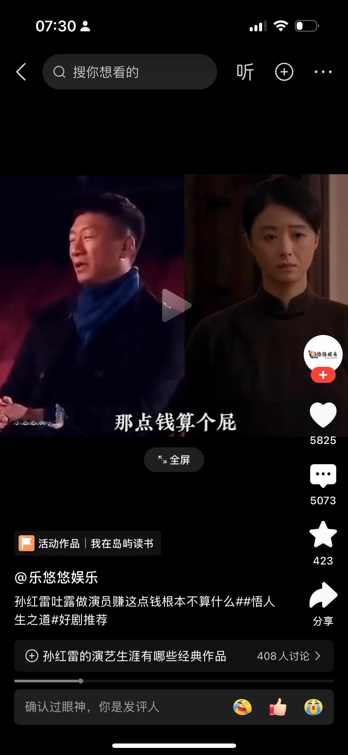 我们有一个演员叫做孙红雷，他说他演员赚的钱太少了，他说演员赚点钱算个屁呀。[捂脸