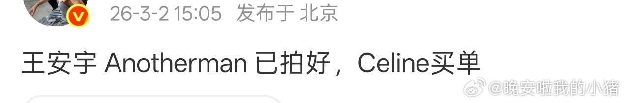 王安宇拍了新杂志AnotherMan，Celine买单，不愧是首位国内男大使