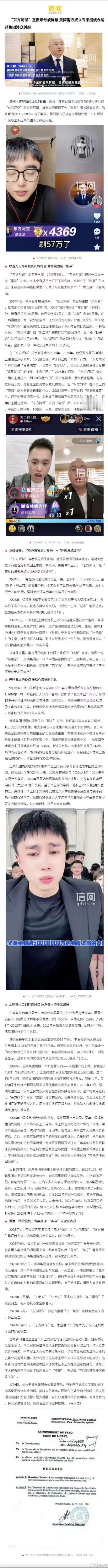 刘二狗又火了，“信网”新闻媒体叙述（东方阿保给刘二狗、天津李四、户外发、二驴、桃