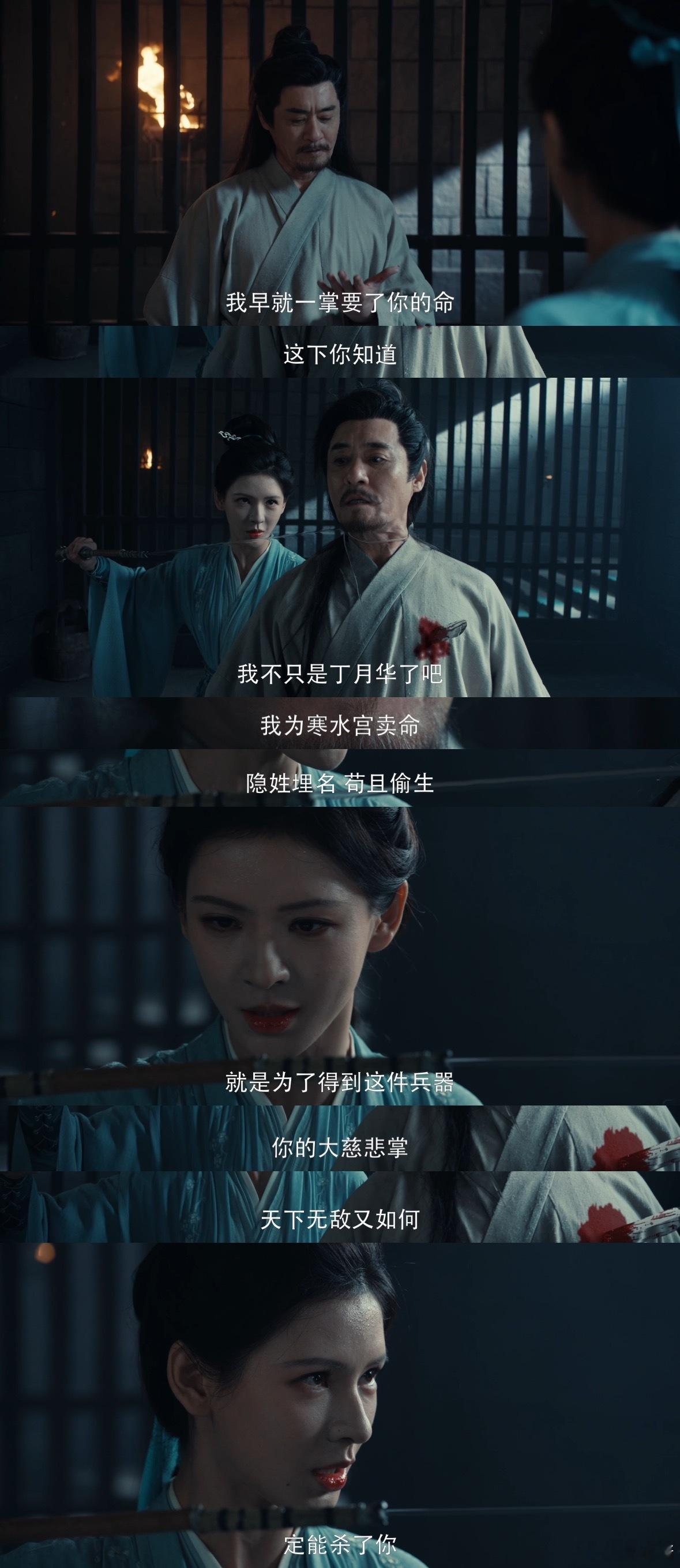 张予曦雨霖铃张予曦手刃老糍粑 这一刀下去，不仅扎透了老糍粑，也直接扎进了我的心巴