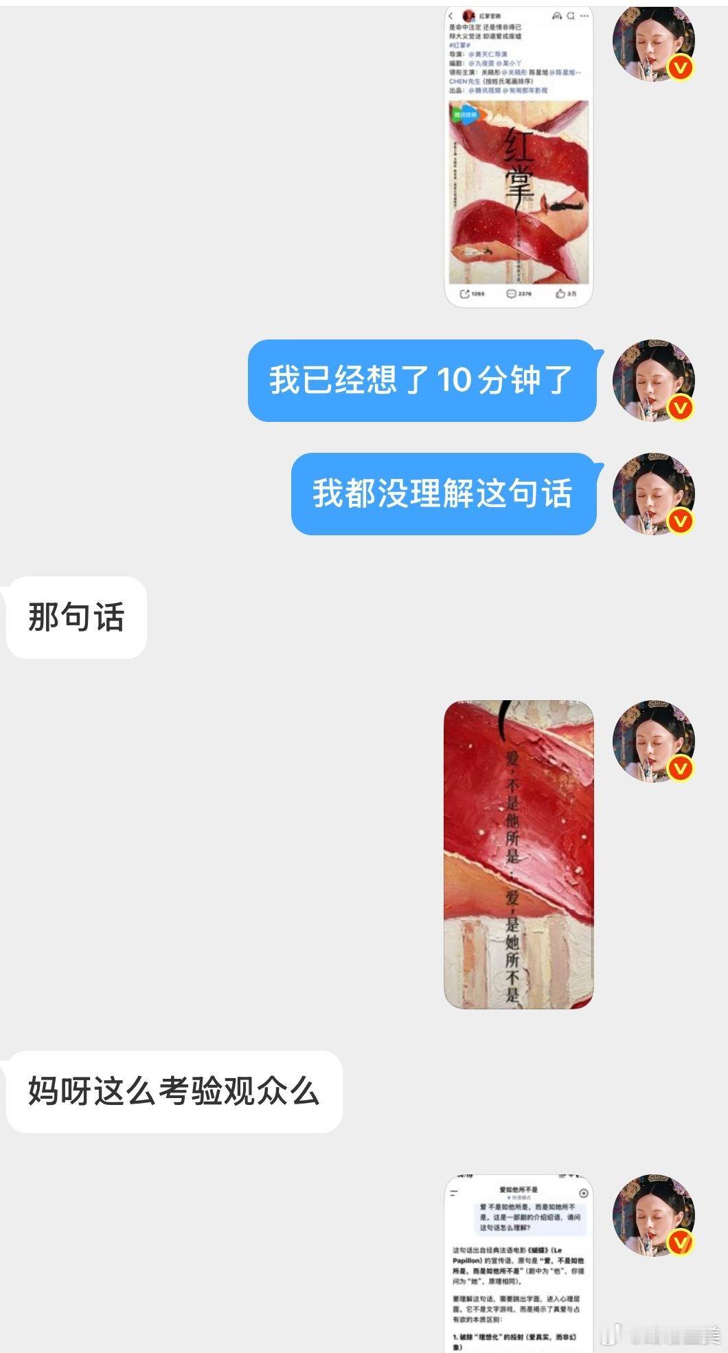 又开始研究这个红掌官宣海报“爱，不是爱他所是爱，是爱她所不是”清冷敏感的女主孟露