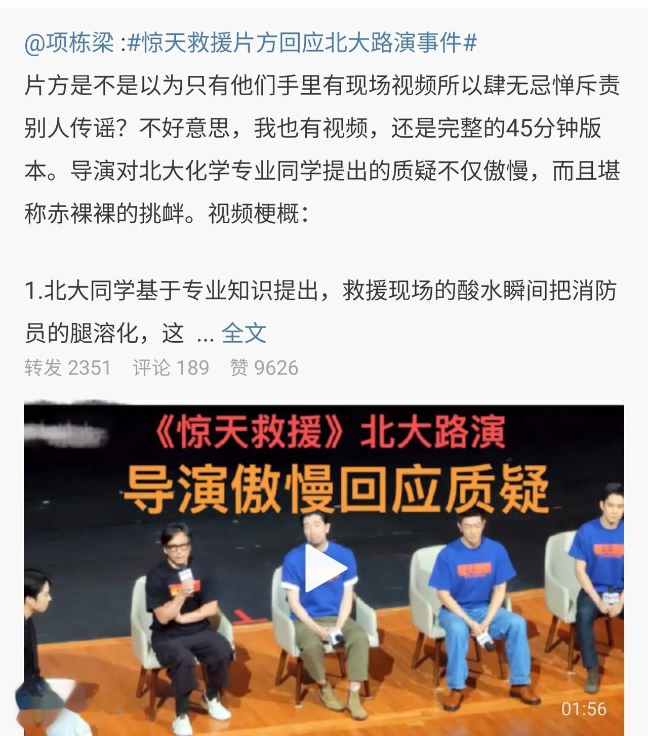 《惊天救援》和北大学生的争议风波持续发酵，有博主出来怼片方了，看视频，导演和制片
