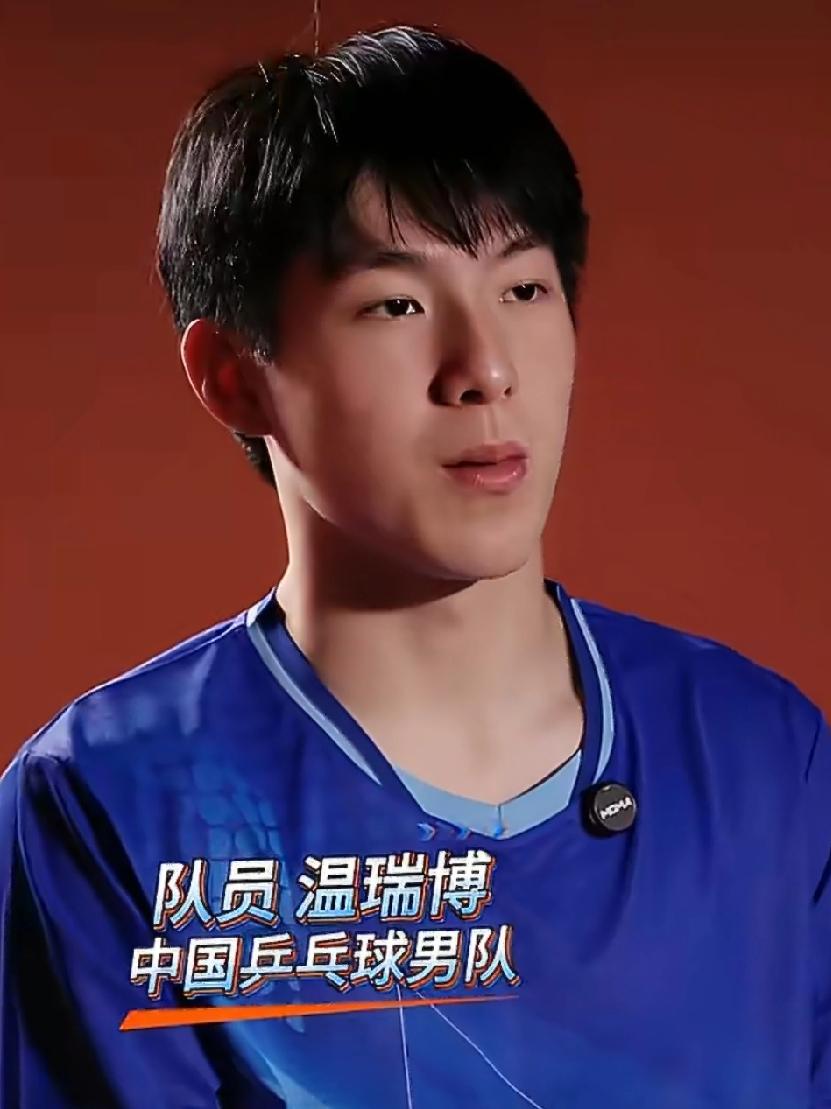 刚刚看到一则采访温瑞博的视频，谈到樊振东，温瑞博表示：他的成绩毋庸置疑。

小温