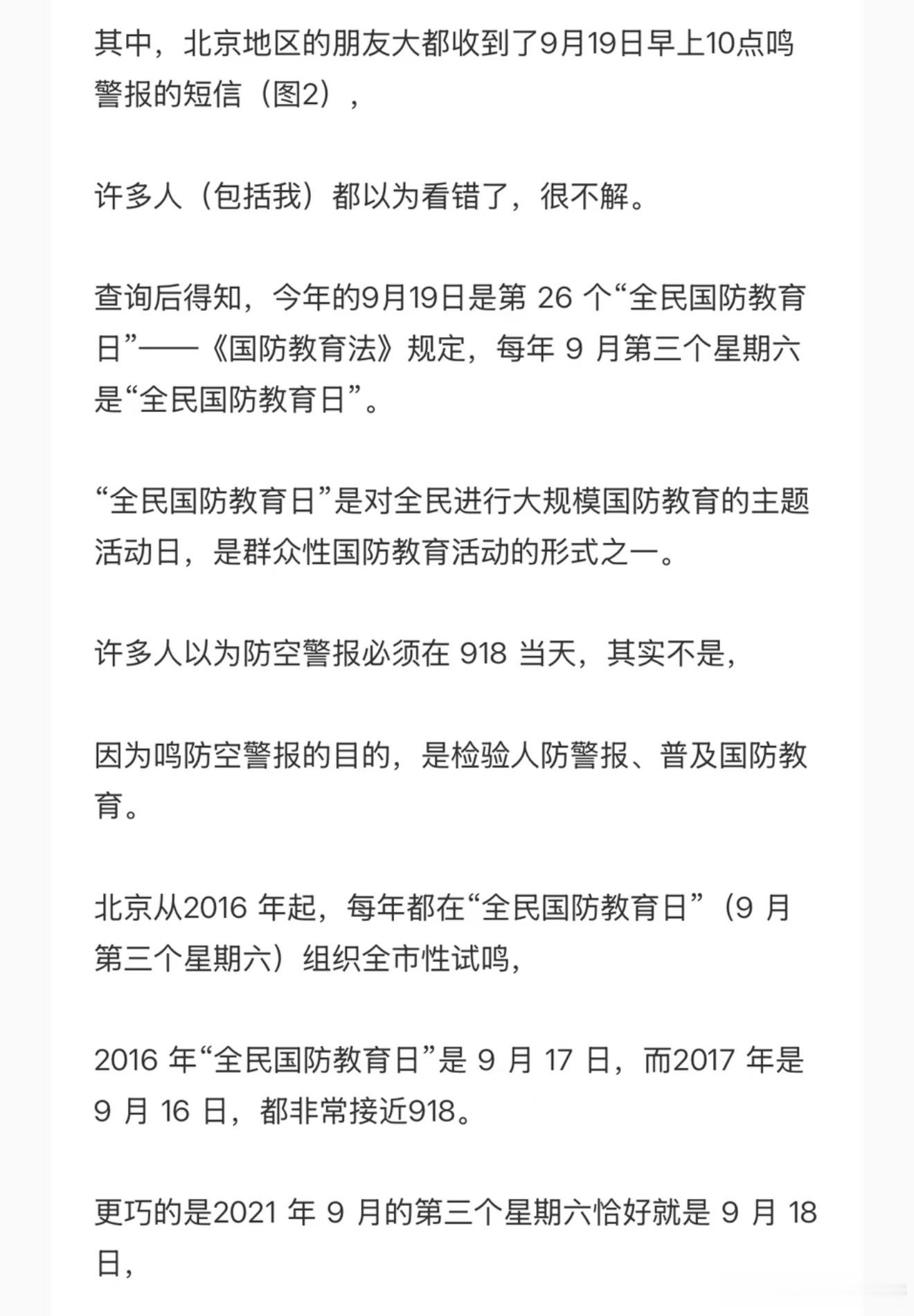 北京 防空警报刚才我也听到了原来每年9月的第三个周六是全民国防教育日！ ​​​