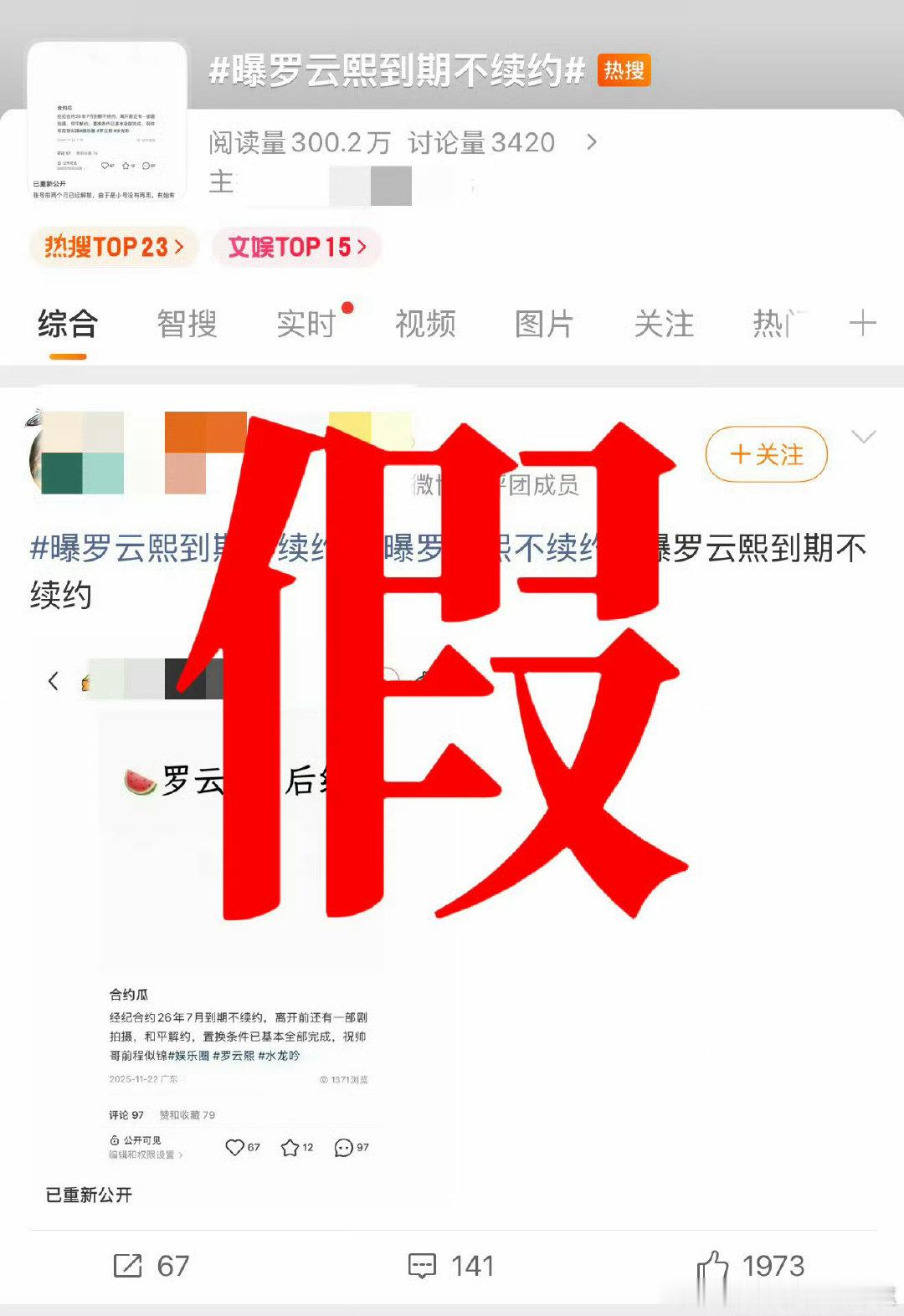 罗云熙方辟谣到期不续约 之前刷爆屏的“到期不续”瓜直接被锤假，官方下场澄清，粉丝