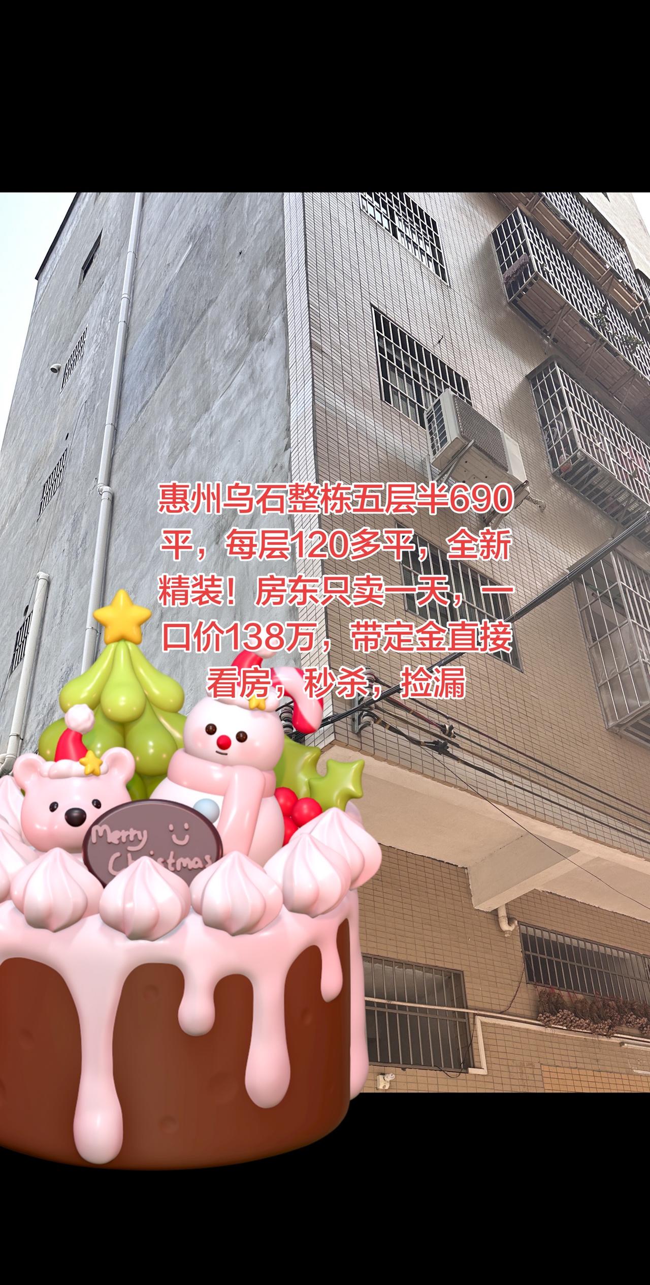 惠州乌石整栋五层半690平，每层120多平，全新精装！房东只卖一天，一口价138