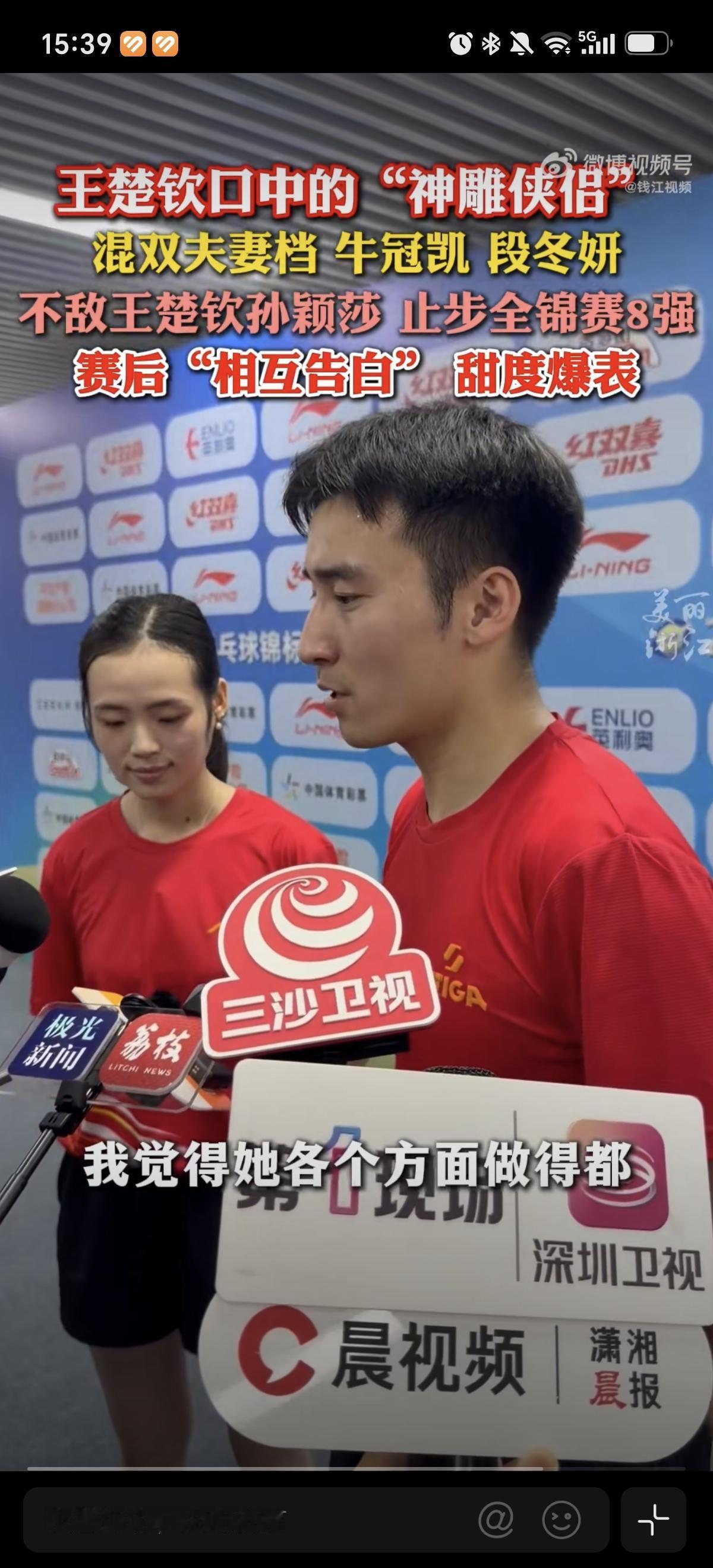 7月18日别人比赛秀球技，牛冠凯和段冬妍秀恩爱和理解。这才是真夫妻，两人接受采访