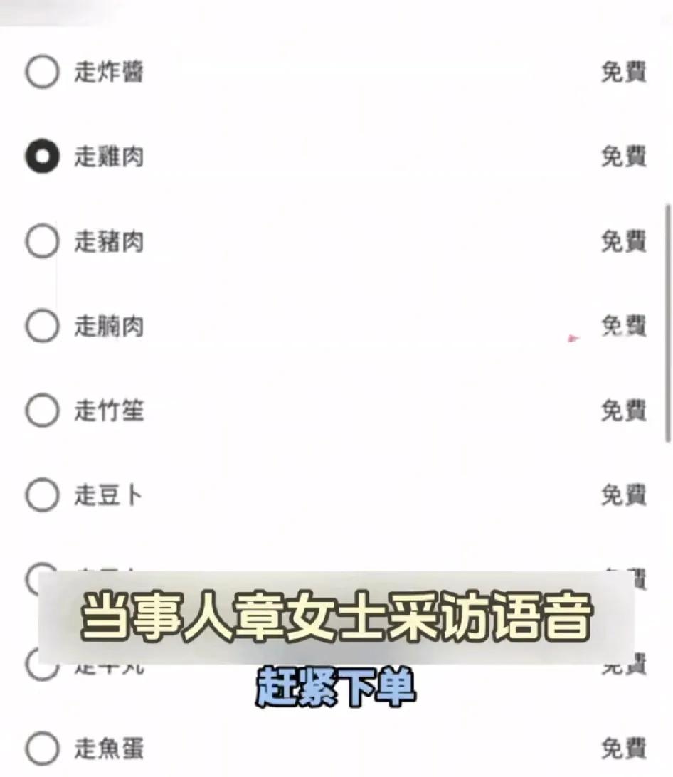 内地一女子到香港旅游点外卖，菜单里有许多的选项写着：走牛肉、走猪肉，没想到女子没
