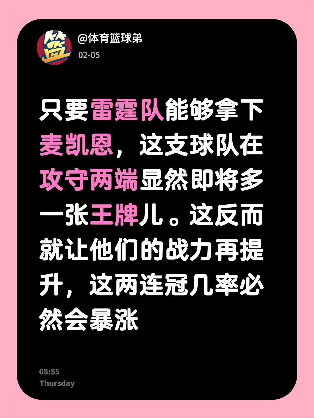 麦凯恩助雷霆破局？还真有可能，好戏来了。我评论了 的作品： 只要雷霆队...