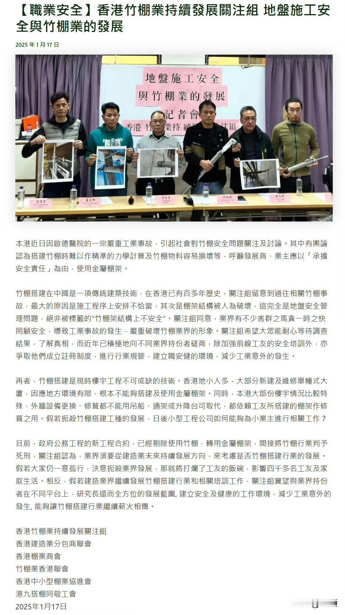 2025年1月17日，香港棚业发了声明 ​​​
香港大火的大楼看外观搭的是竹架子