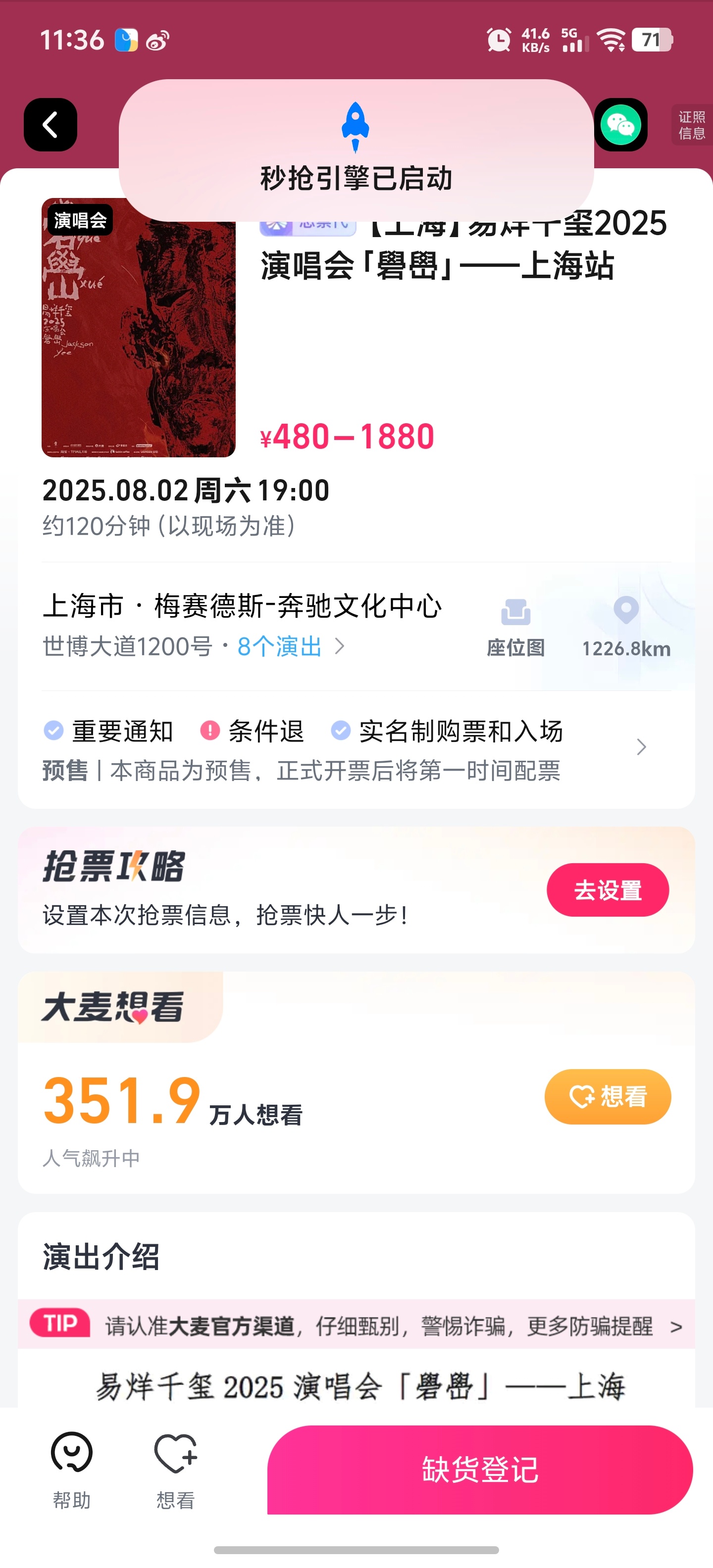 易烊千玺演唱会 看了一下，超过350万人想看，这抢票属于史诗级难度吧！vivo用