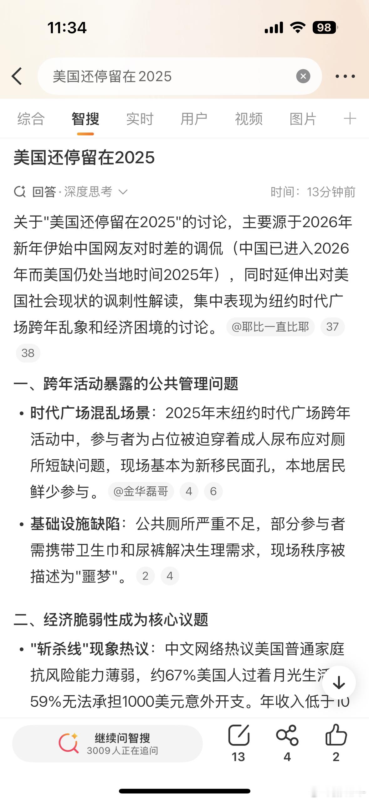 美国还停留在2025把消息传播出去，我们领先了美国一年！