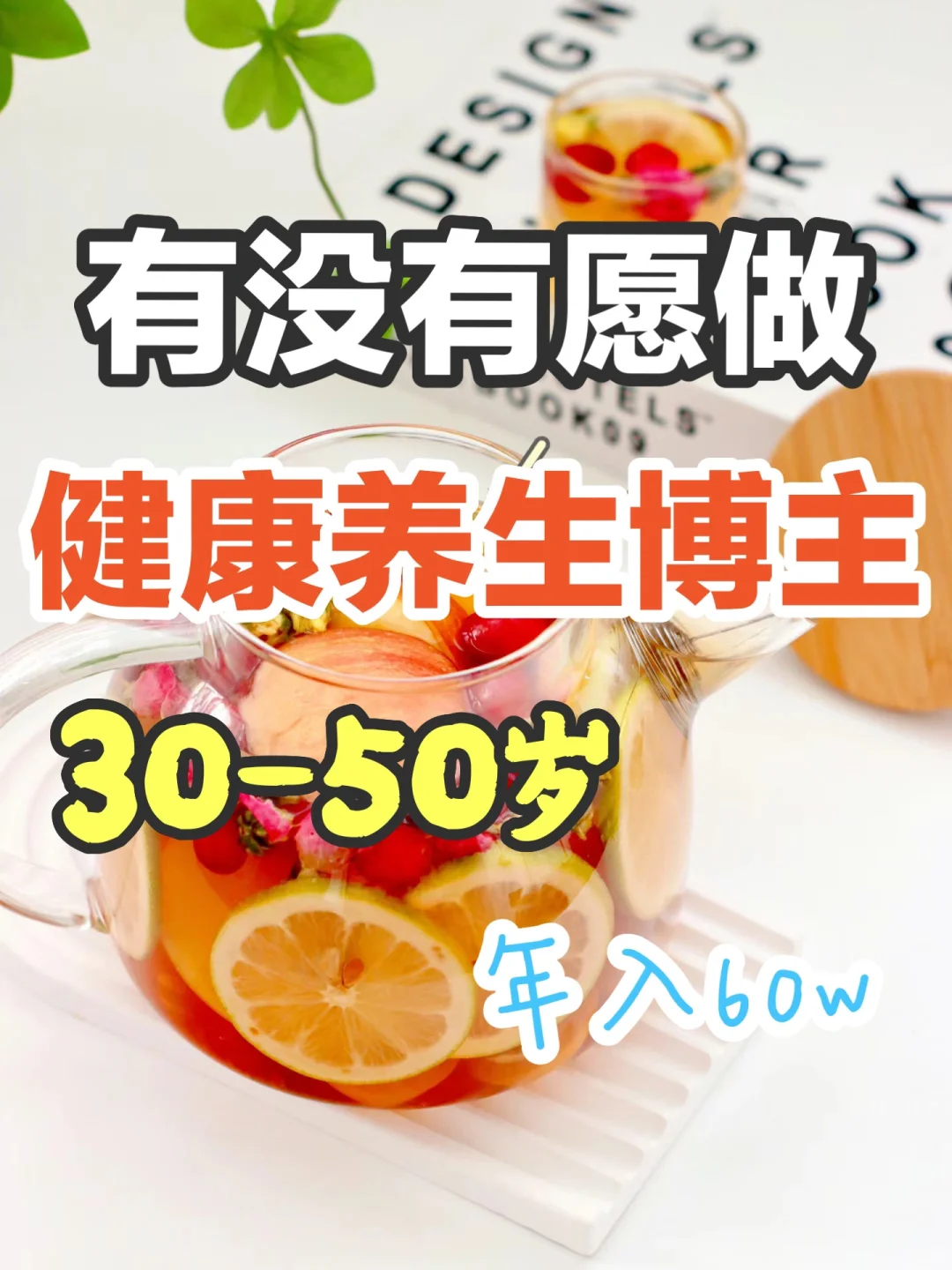 2024年5月愿做健康养生博主的