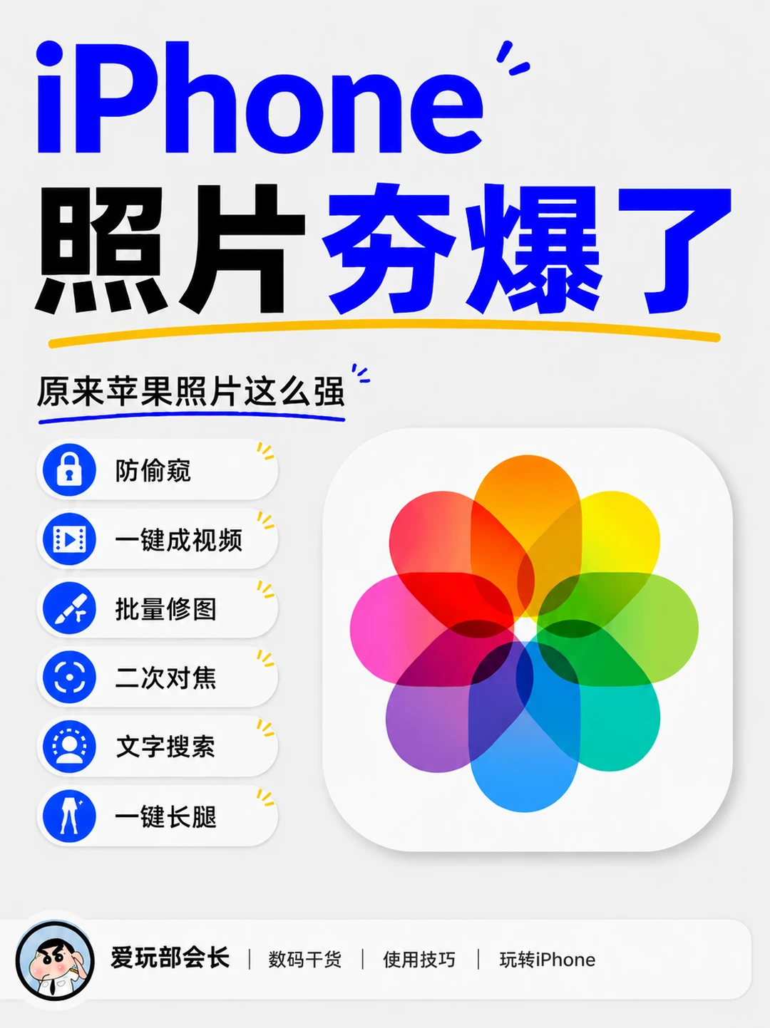 iPhone照片🫯才是真正被低估的修图神器