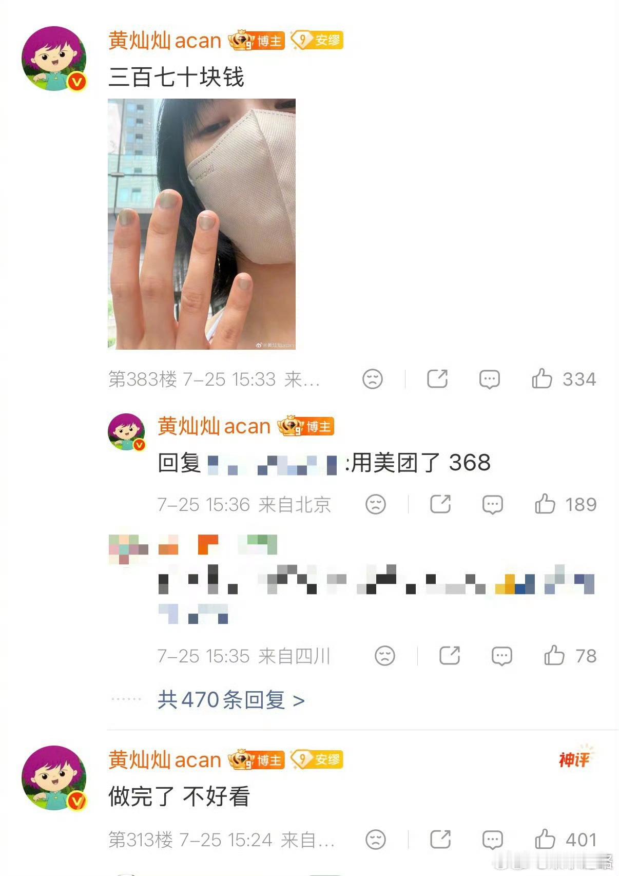 黄灿灿370元做的丑美甲老板含泪赚了365元😨 