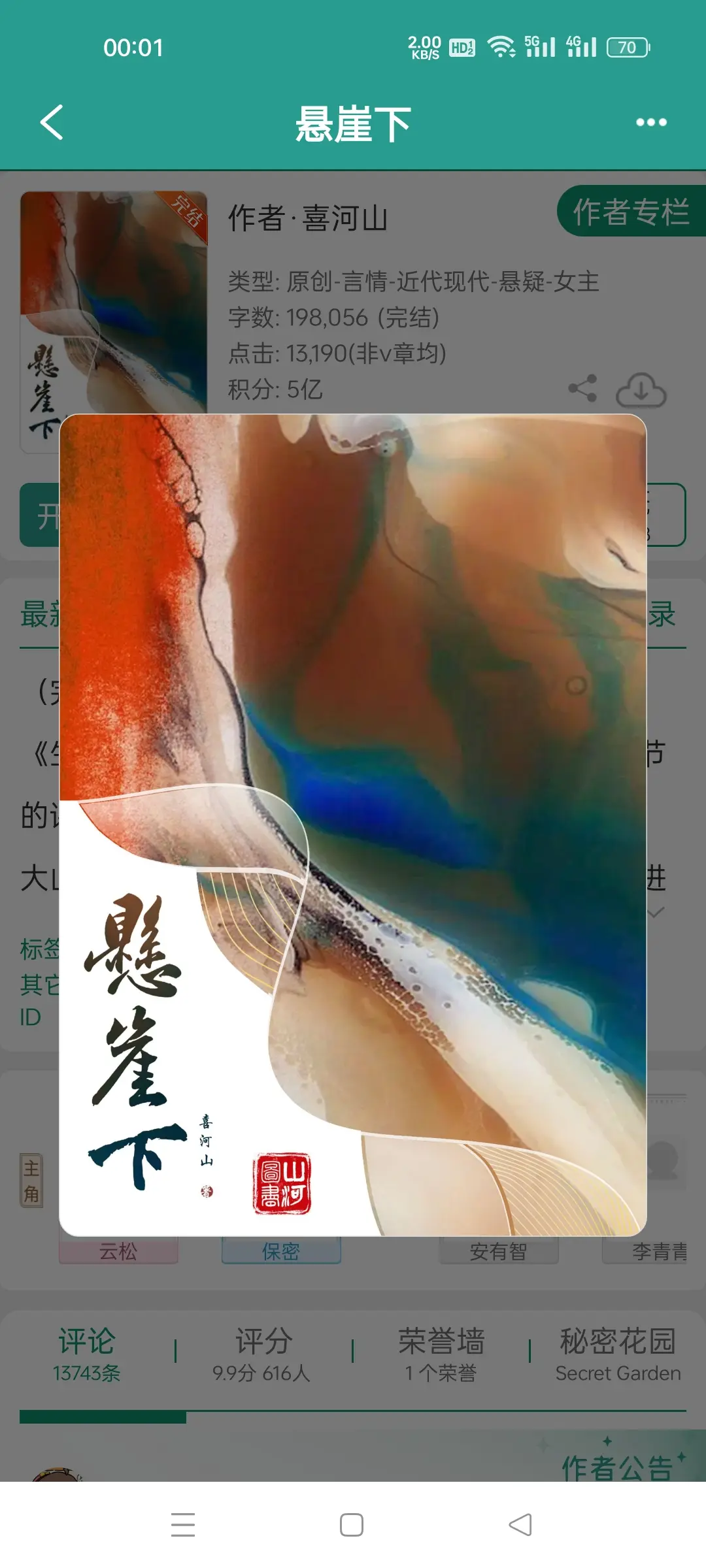 悬崖下，作者喜河山。