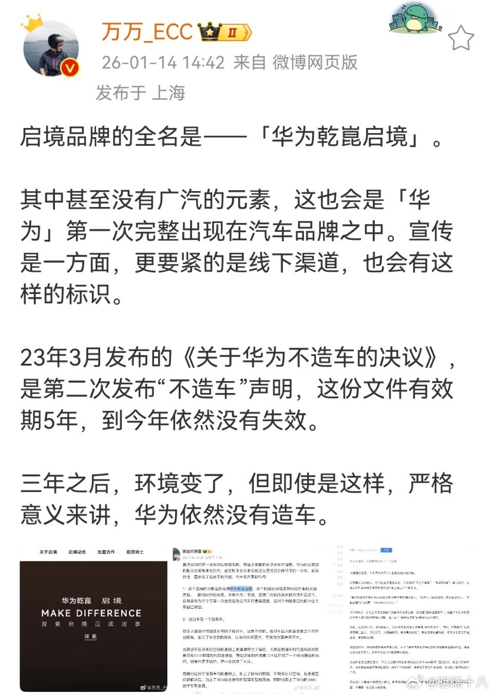 鸿蒙智行五界都没有挂华为的名字，四境应该也不会吧。 