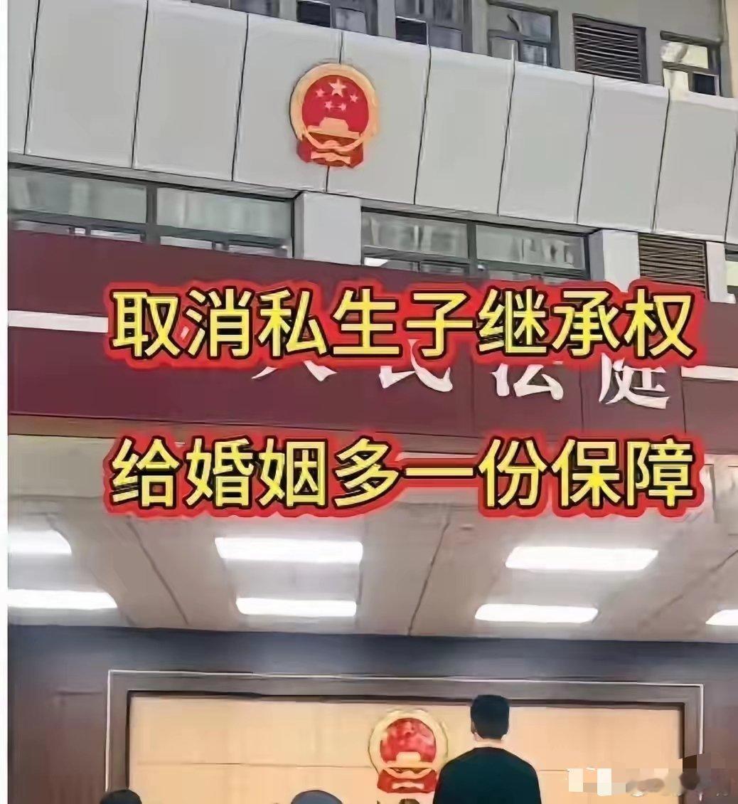 私生子 继承权我支持取消私生子的继承权！现行法律规定私生子拥有继承权，是考虑到私