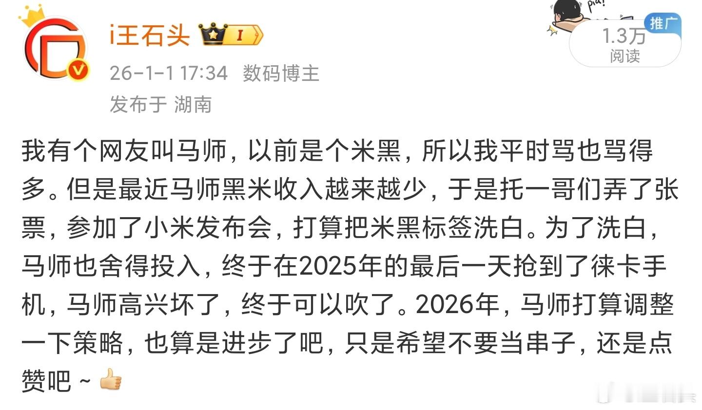 我昨天说了我比较熟悉的一网友，马师，我相信一些关注我的朋友也很了解他。马师跨年那
