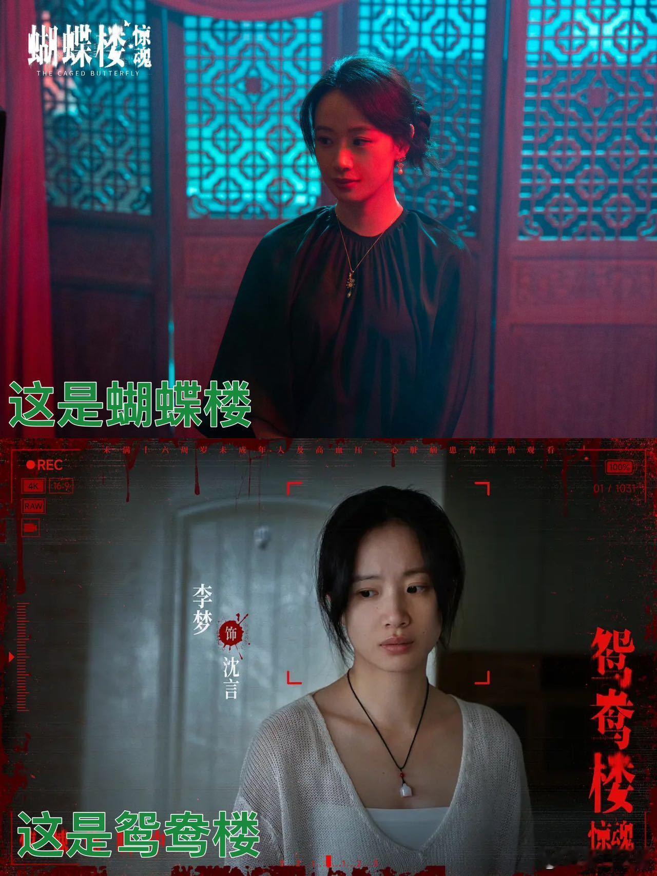 李梦两部恐怖片破亿 内娱鬼后赛道终有归属，李梦凭借鸳鸯楼、蝴蝶楼两部恐怖片双双破