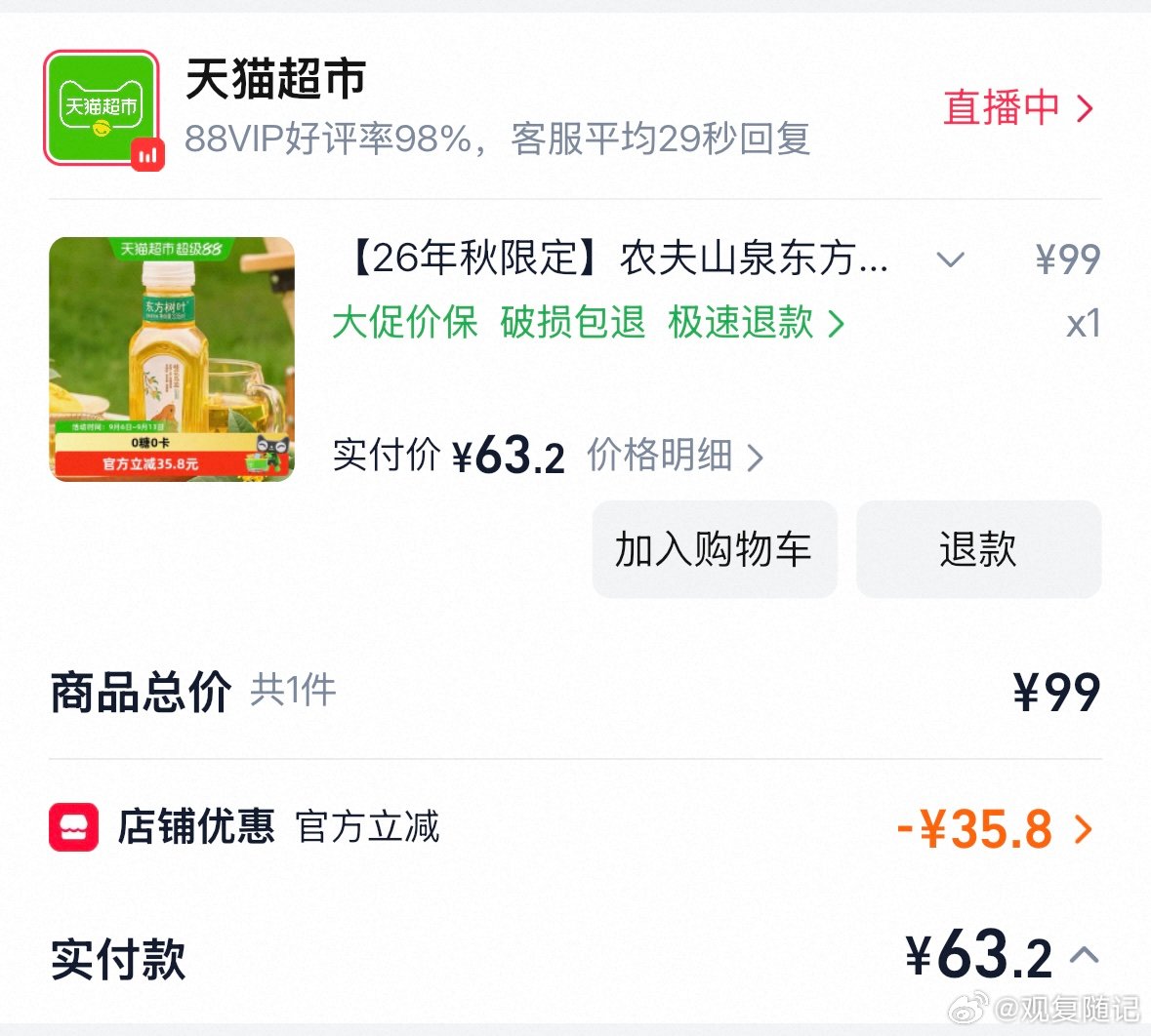 秋天当然是要喝桂花乌龙啦[哈哈] ​​​