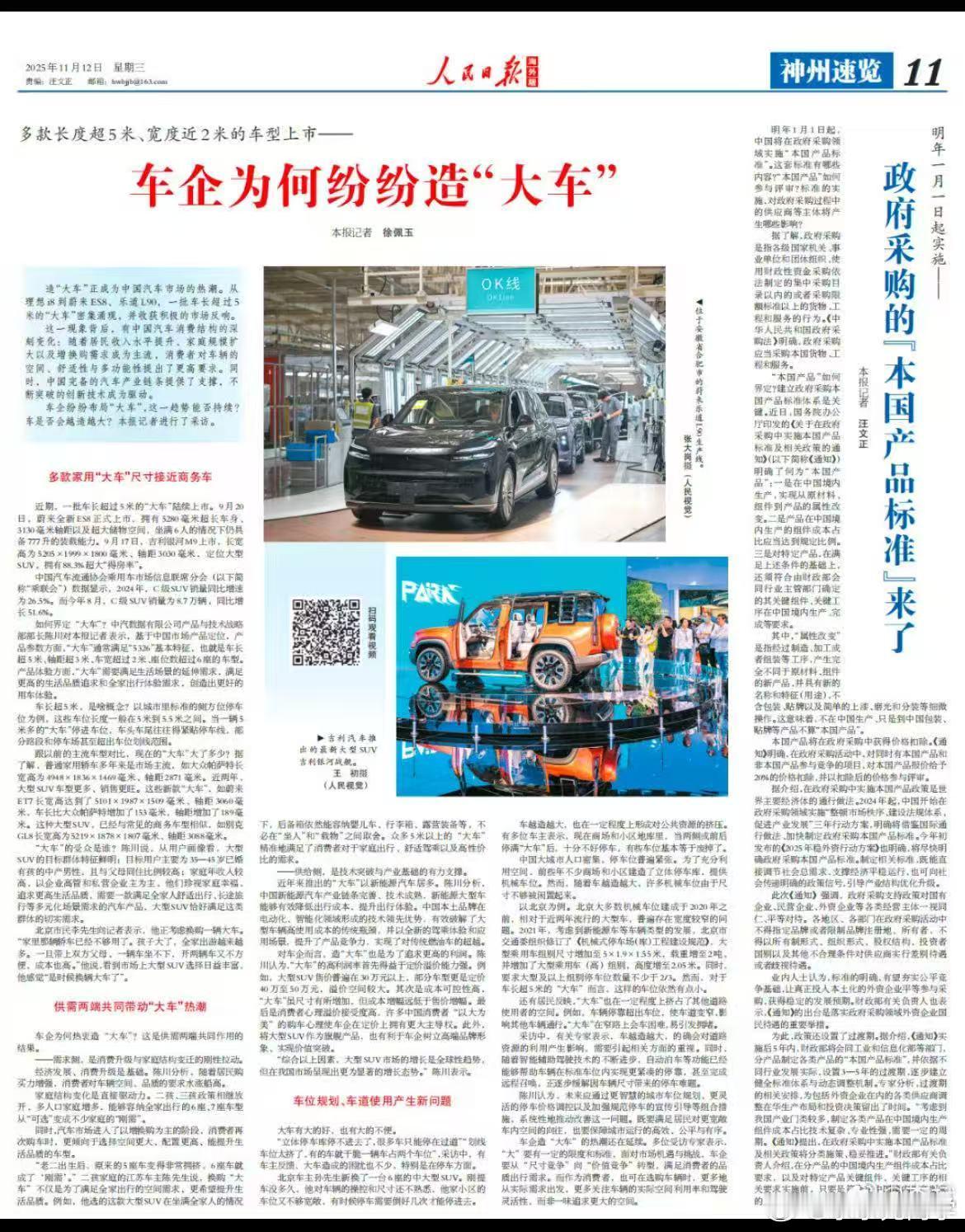 乐道L90上人民日报了，人民需要什么车，乐道就造什么车