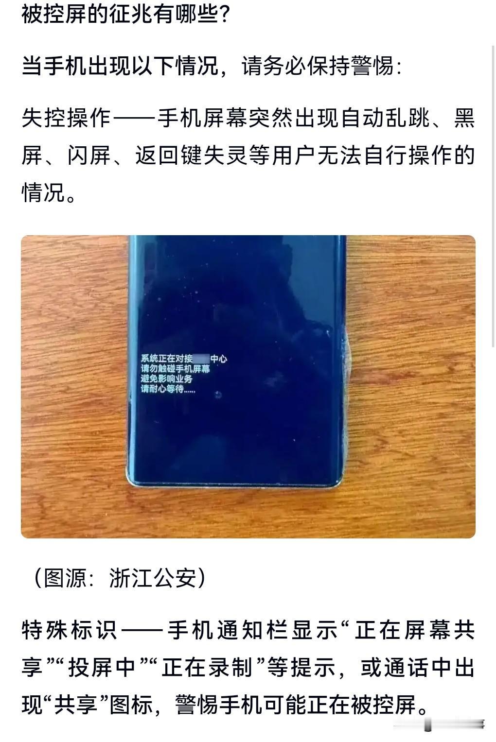 社会上的骗局和骗子真的是多如牛毛，一定要小心了。
千万不要让犯罪分子控制住你的手