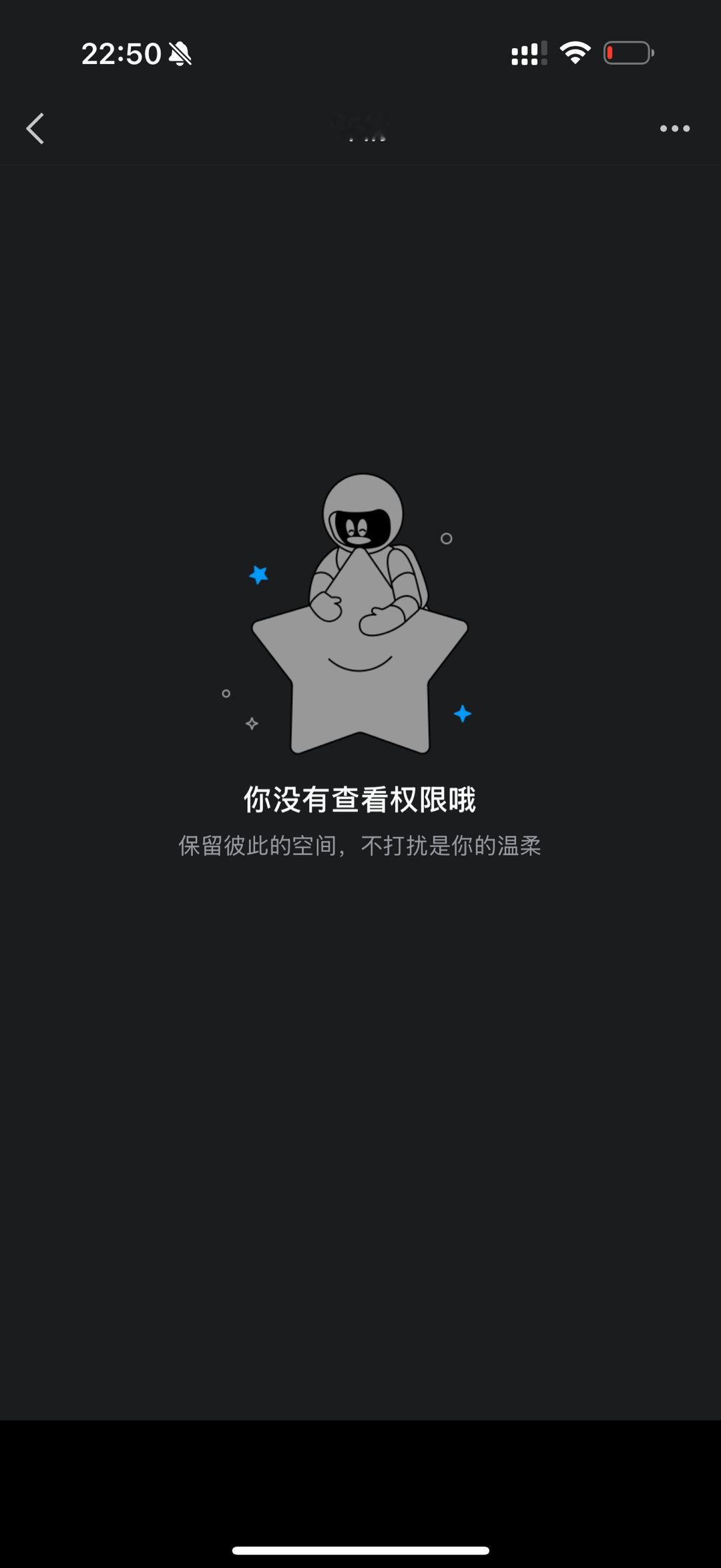 你们把人家表白墙qq逼的权限17年的帖子去了[单身狗] 
