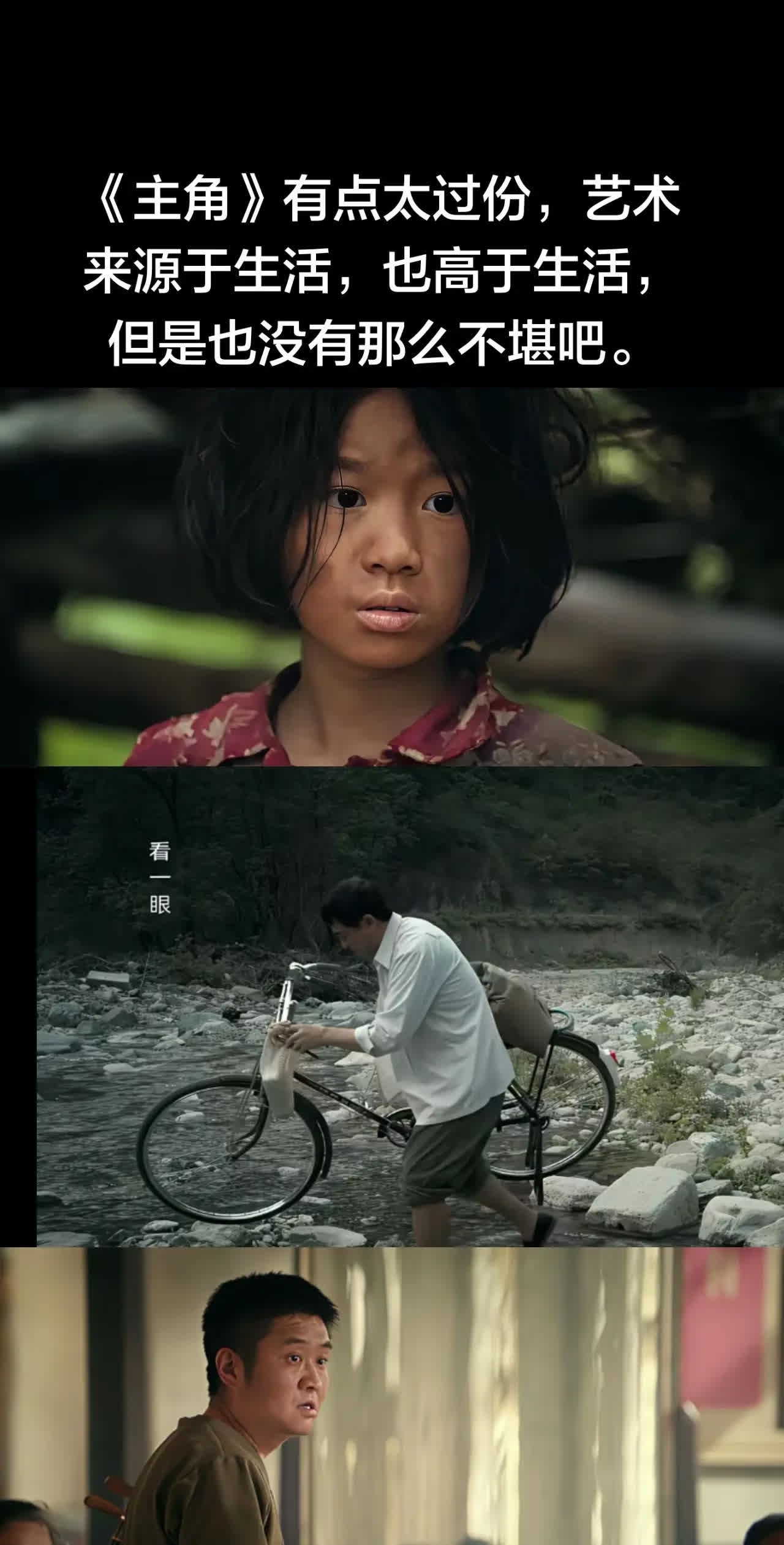 《主角》有点太过份，艺术来源于生活，也高。《主角》有点太过份，艺术来源于生活，也