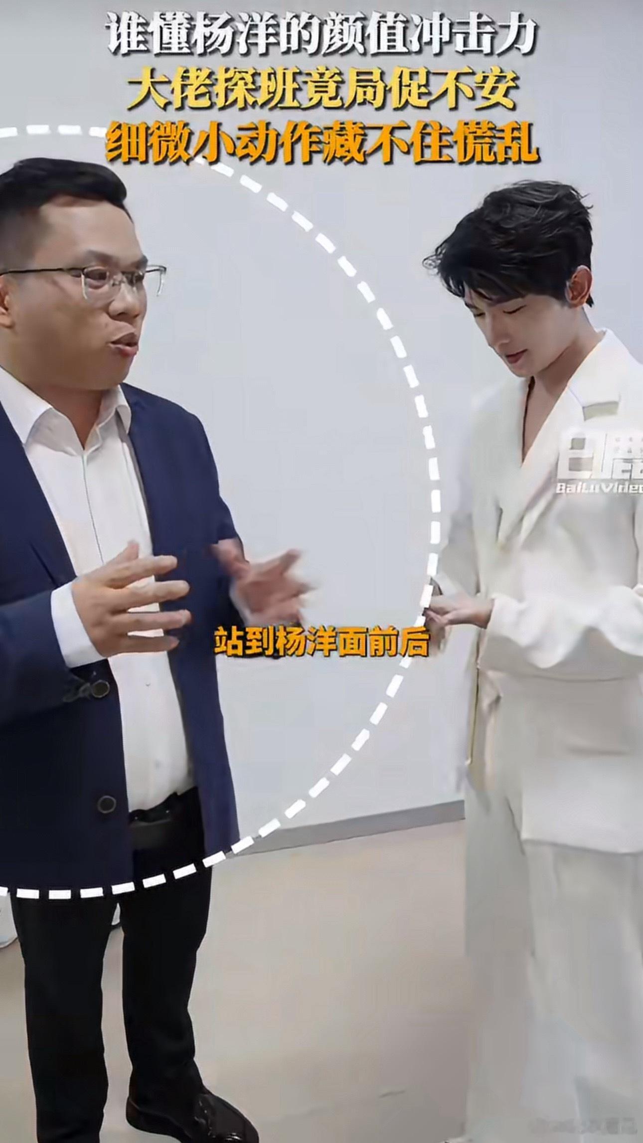 杨洋神颜压迫感名不虚传见惯各类场面的人，探班见到杨洋也变得局促拘谨，手脚都不知往