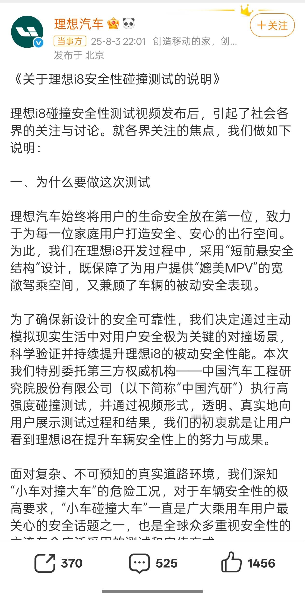 理想回应i8安全性碰撞测试 MEGA 那次舆论危机还没过去多久，i8 又来...