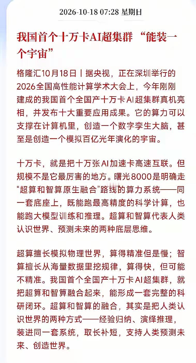 大利好：算力板块和服务器接下来估计要疯狂了！
 
周末央视放出重磅消息，我国首个