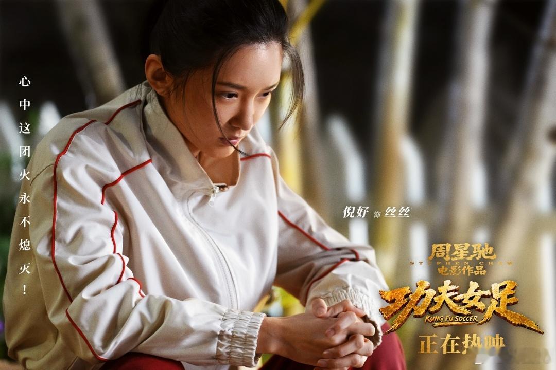 功夫女足（2026） 我的评分：电影功夫女足 虽然有很多槽点，比如叙事格局较小、