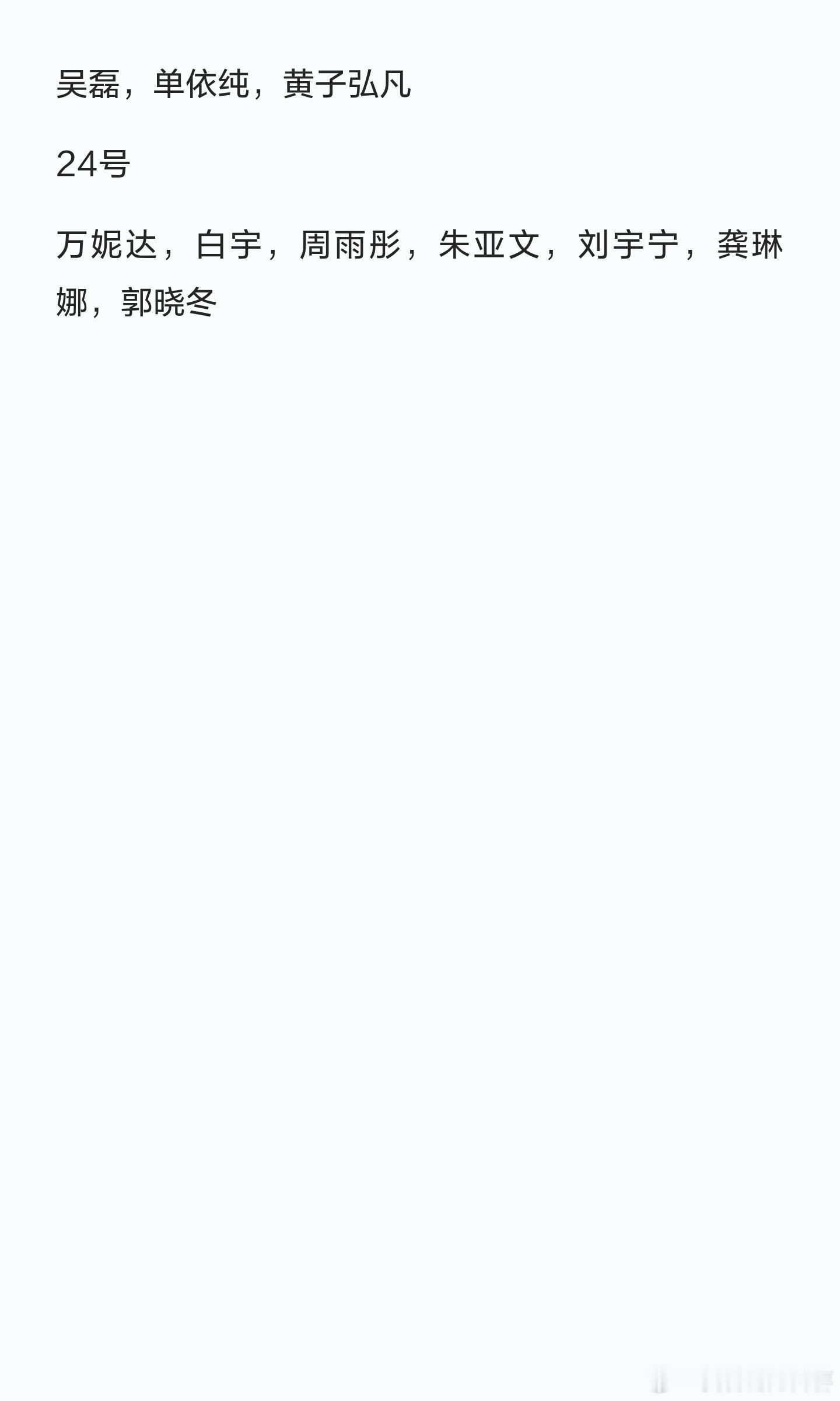 北京网络视听录制18号时代少年团 周深21号胡彦斌，那英，龚俊，希林娜依。高，刘