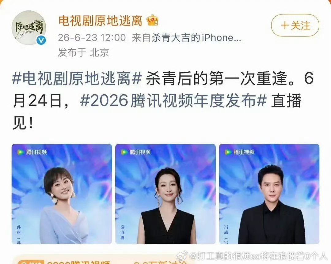 鹅好像唯一没按新规宣的剧直接逃避不艾特谁再敢说流量才care番位呢？