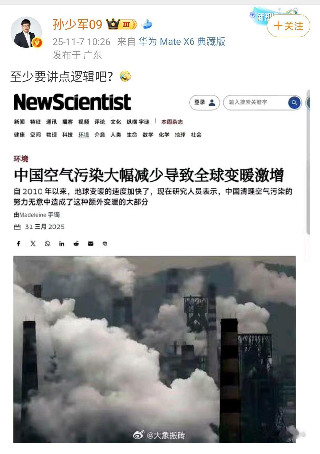 孙少军：至少也要讲究一点逻辑吧？
“中国空气污染大幅度减少导致全球变暖激增”终于