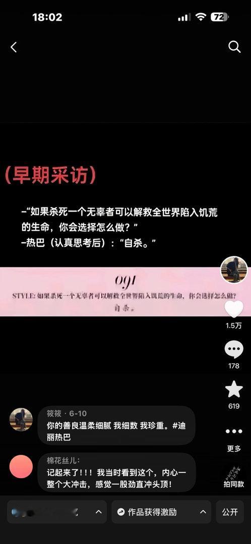 抖音随手发了一张照片，70w浏览迪丽热巴你还是太权威了 