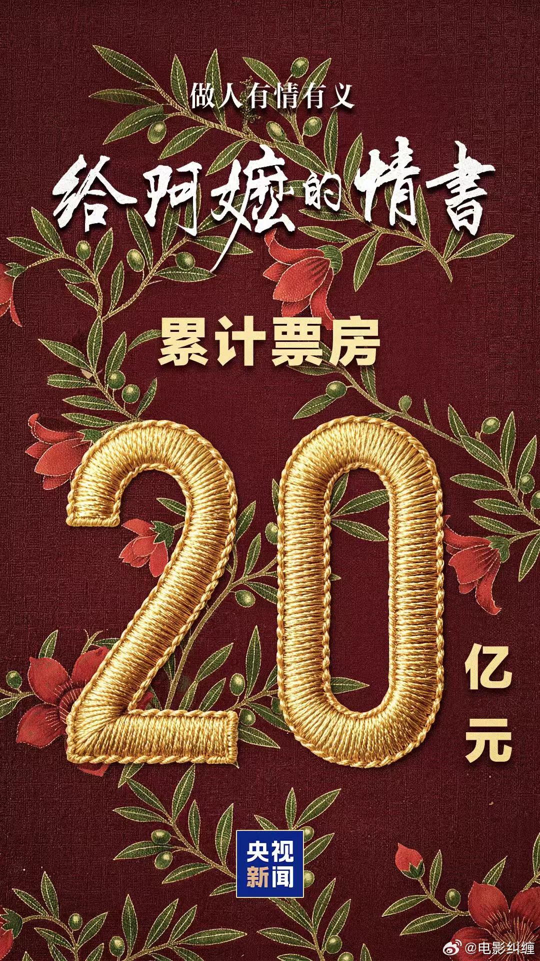 恭喜《给阿嬷的情书》票房破20亿！！！但暑假档大麦的表现全给亏回去了